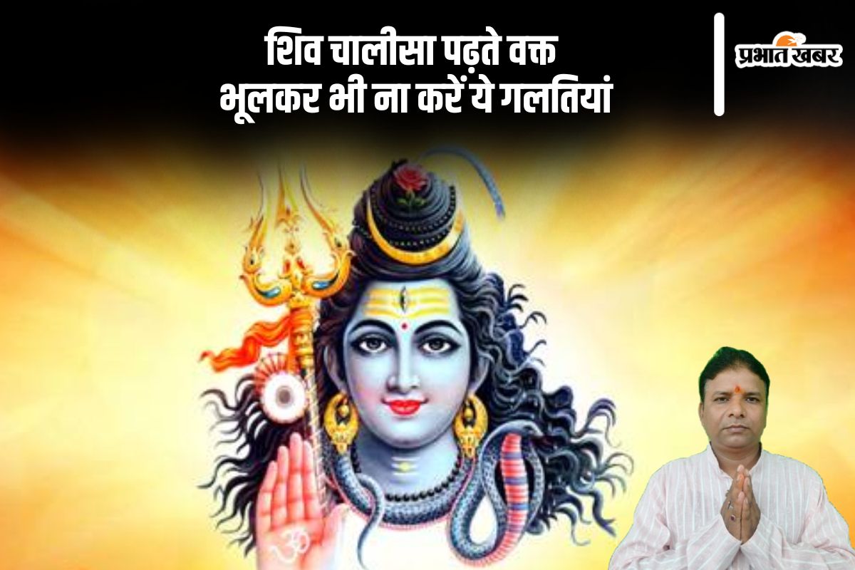 Mahshivratri 2025 Shiv Chalisa Paath