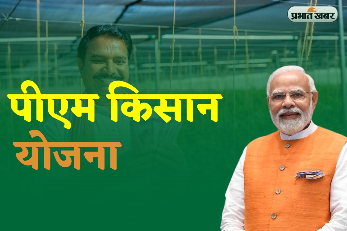 PM Kisan Samman Nidhi Yojana