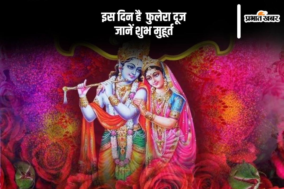Phulera Dooj 2025 date