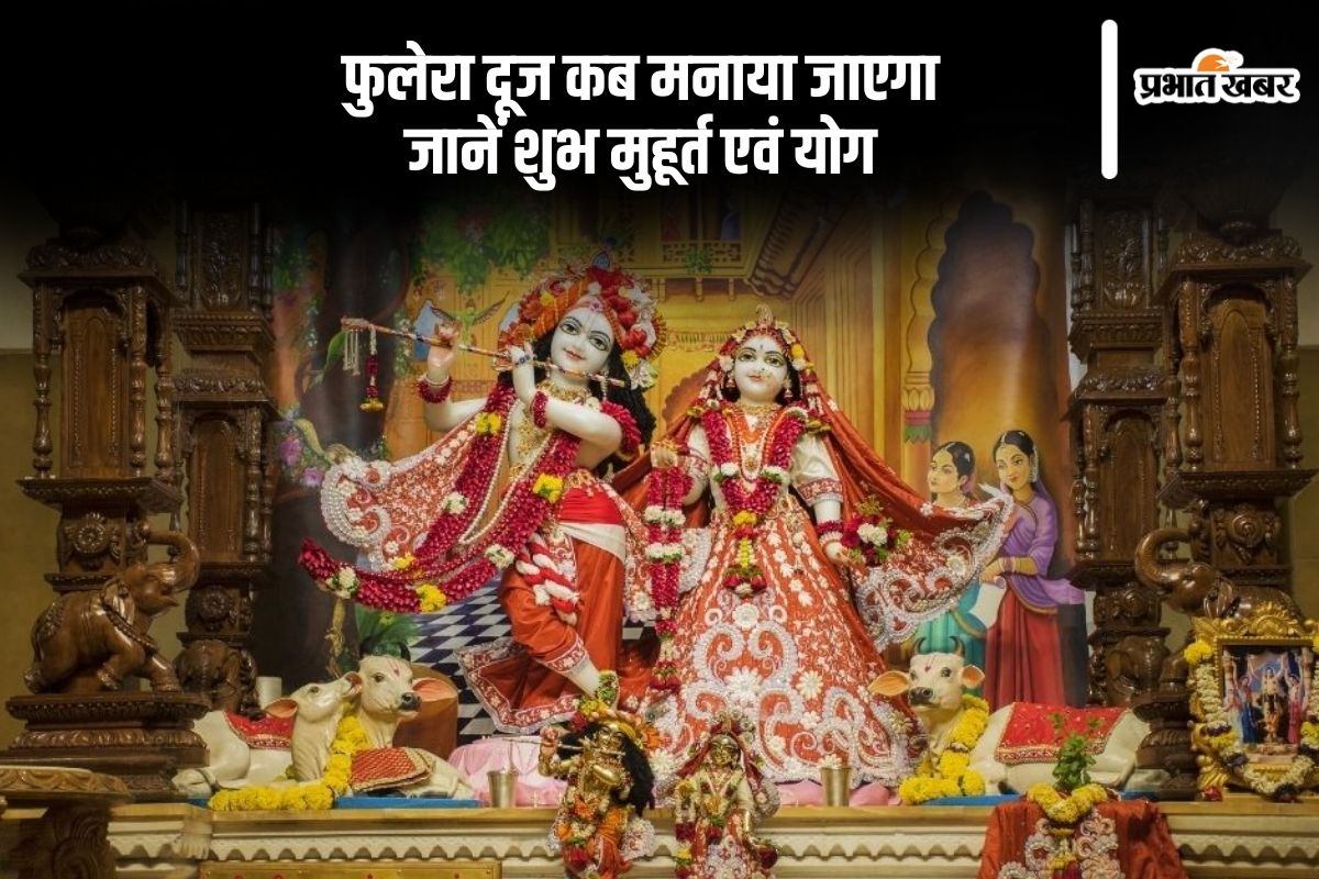 Phulera Dooj 2025 kab hai