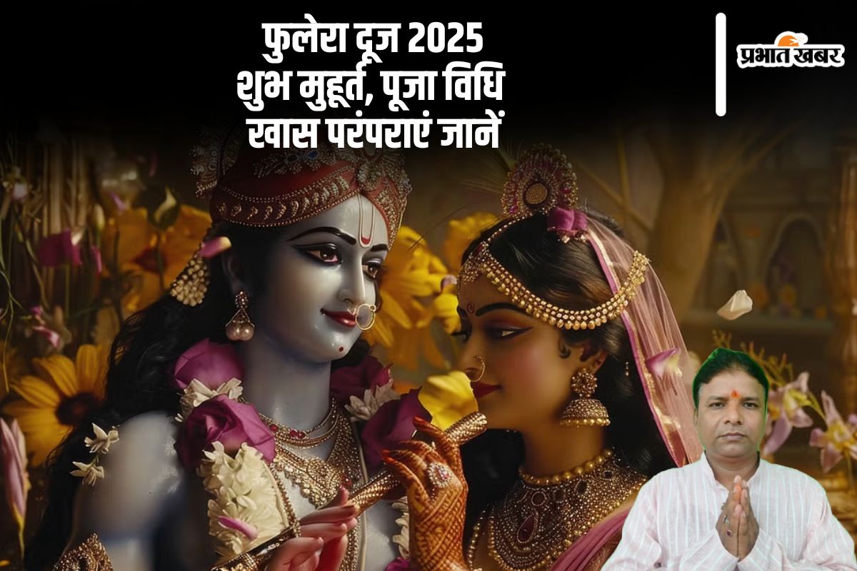 Phulera Dooj 2025 shubh aboojh muhurat