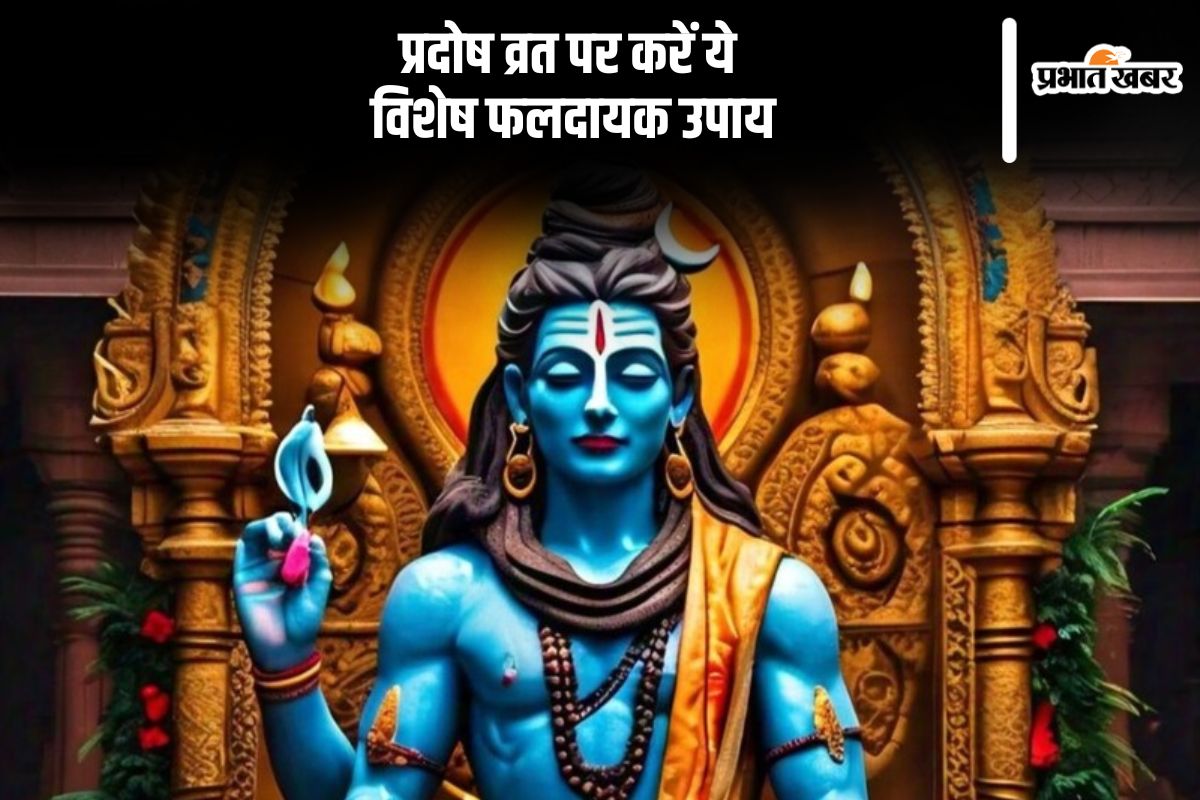Pradosh Vrat 2025 upay in Hindi