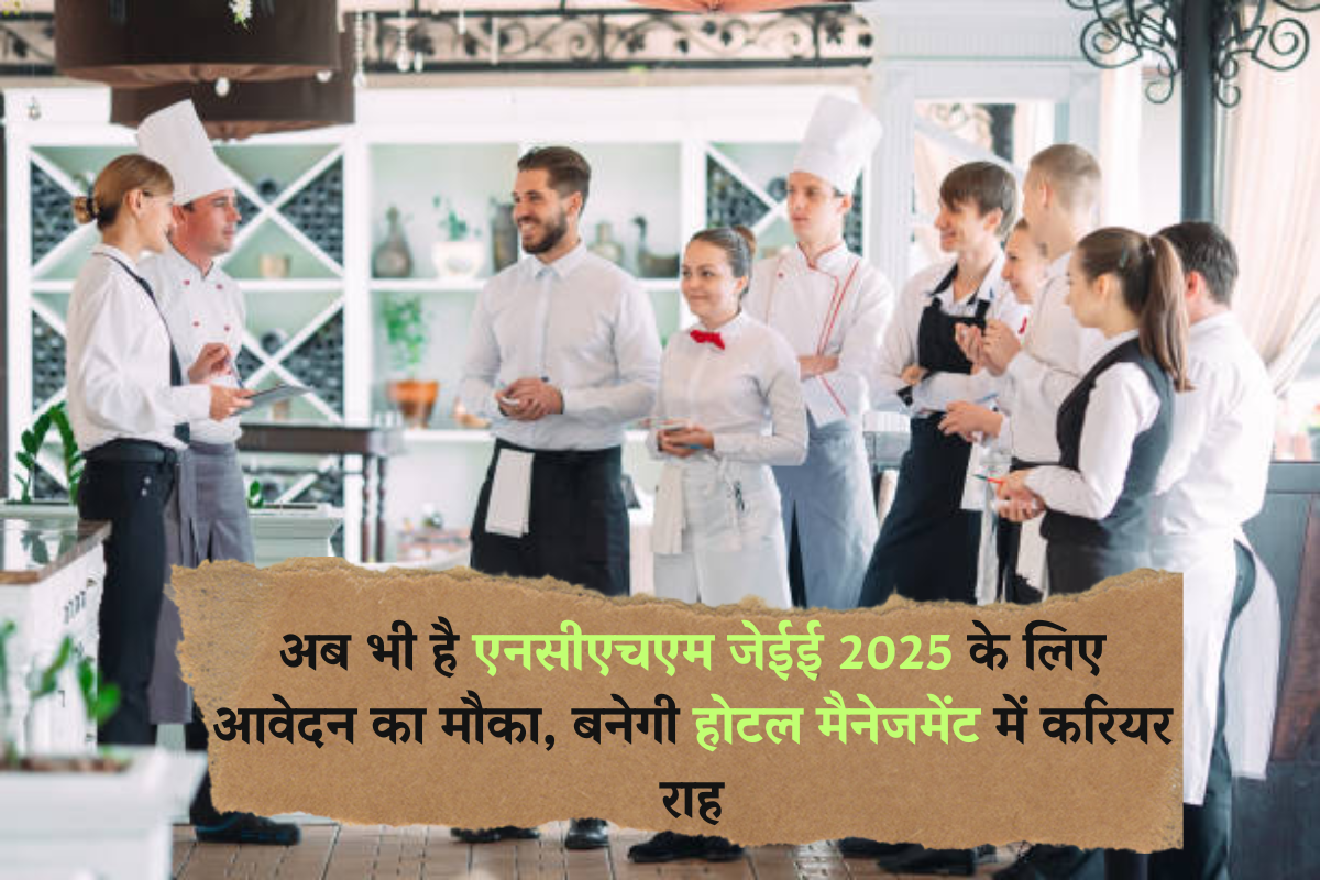 NCHM JEE 2025