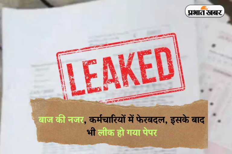 Maharashtra Board 10th Paper Leak: ‘बाज की नजर’, कर्मचारियों में फेरबदल, इसके बाद भी लीक हो गया पेपर