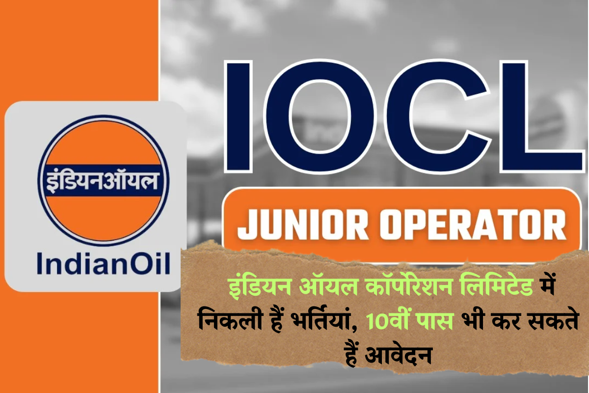 IOCL Recruitment 2025
