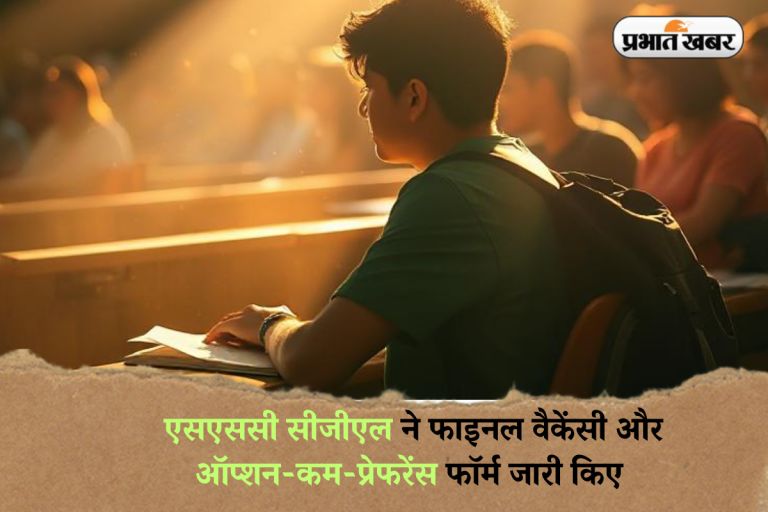 SSC CGL Exam 2024: एसएससी सीजीएल ने फाइनल वैकेंसी और ऑप्शन-कम-प्रेफरेंस फॉर्म जारी किए, जानें सभी जानकारी