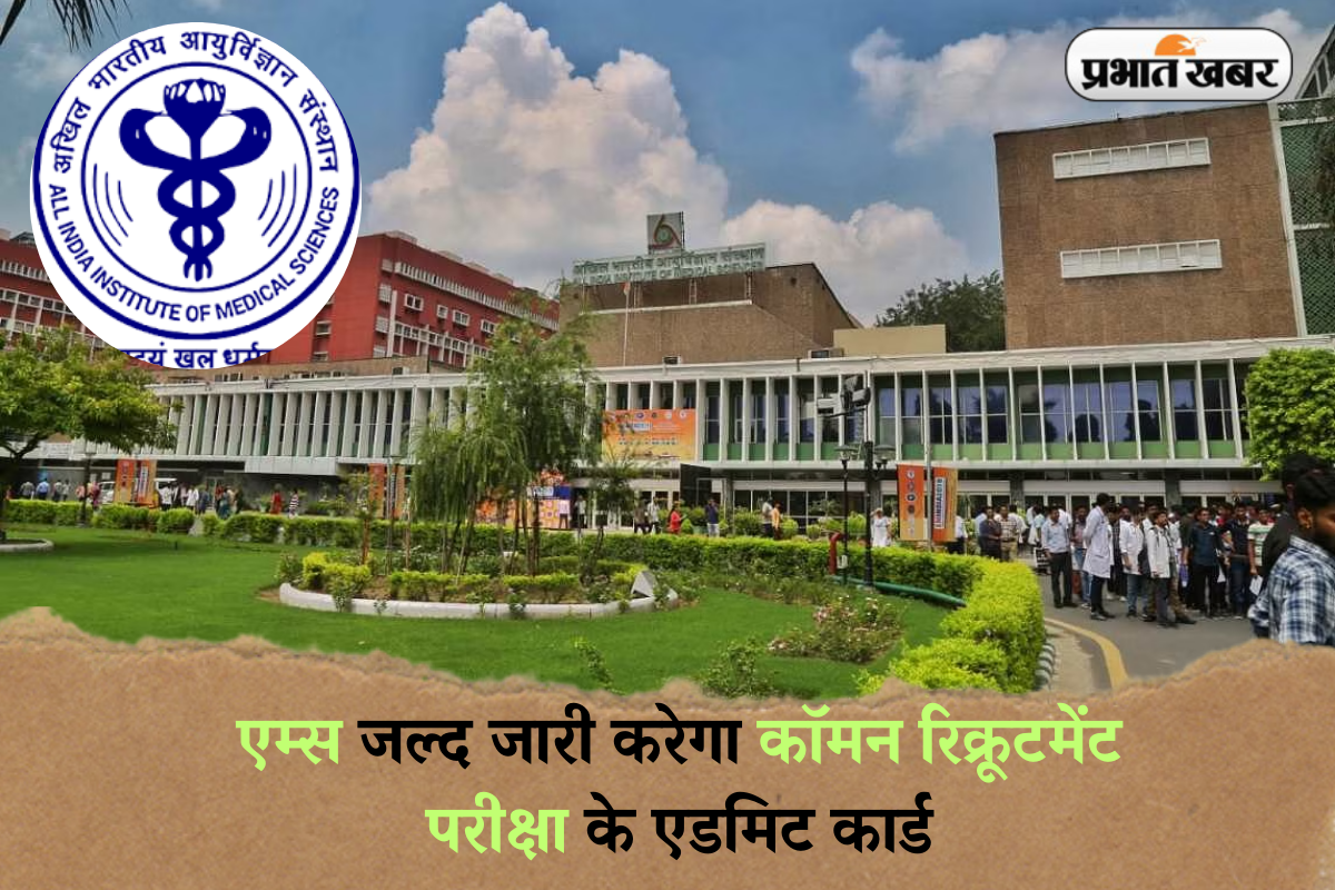 AIIMS CRE Admit Card 2025