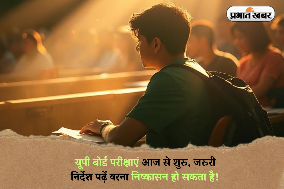 UP Board Exam 2025