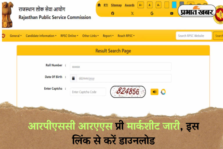 RPSC RAS ​​​​​​​​​​Marks 2025 OUT: आरपीएससी आरएएस प्री मार्कशीट जारी, यहां से करें डाउनलोड
