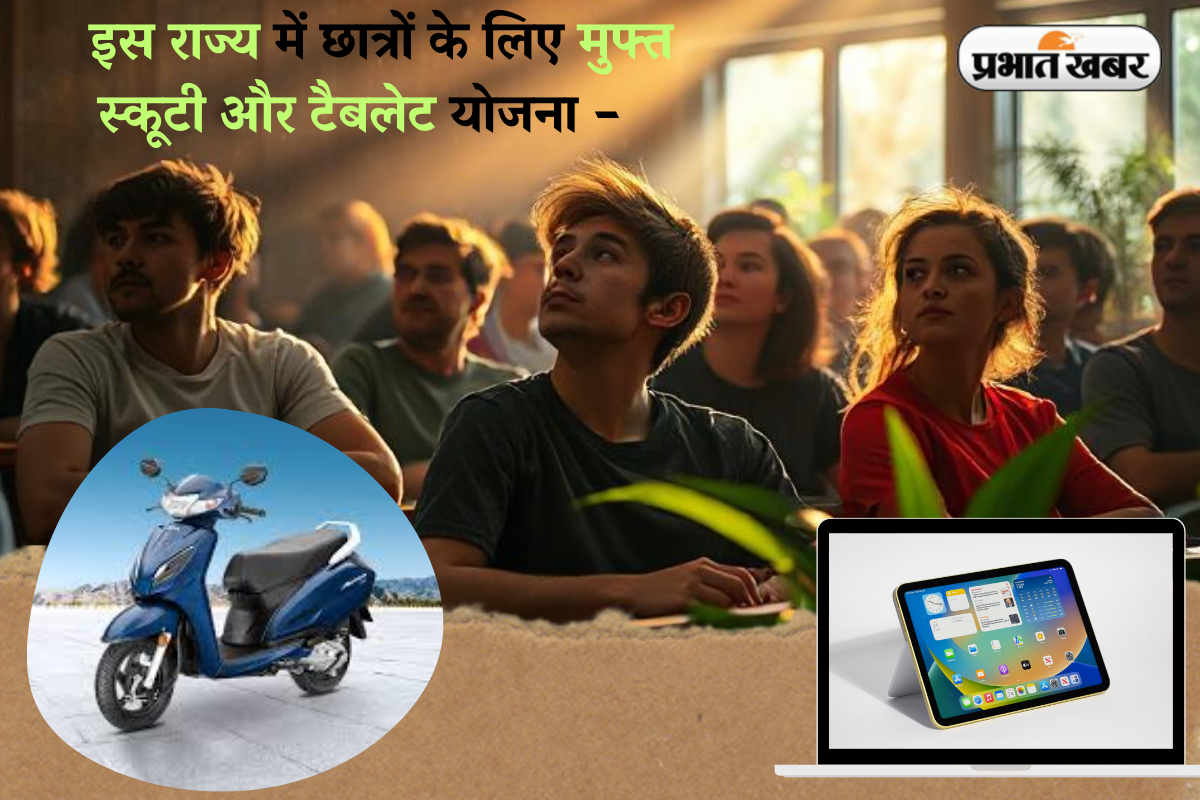 UP Free Scooty and Tablet Scheme 2025