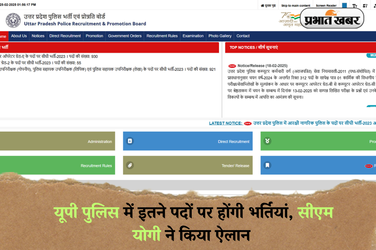UP Police Bharti 2025