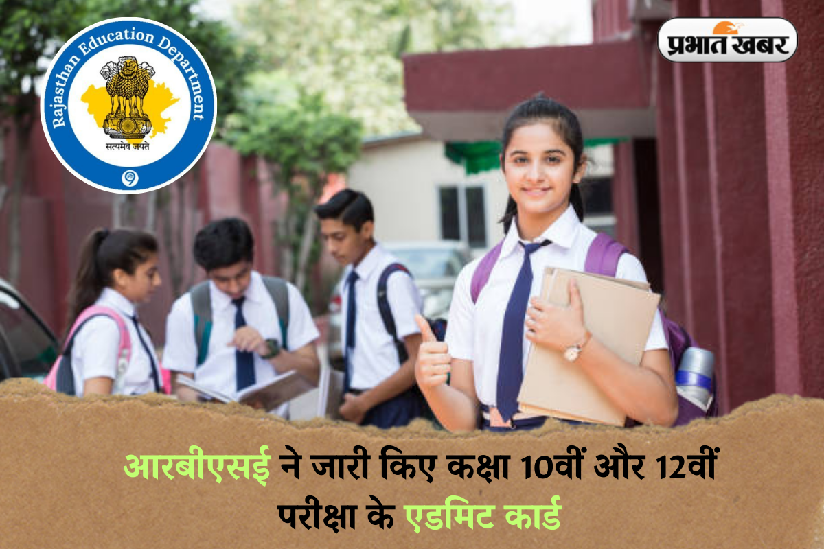 Rajasthan Board Admit Card OUT