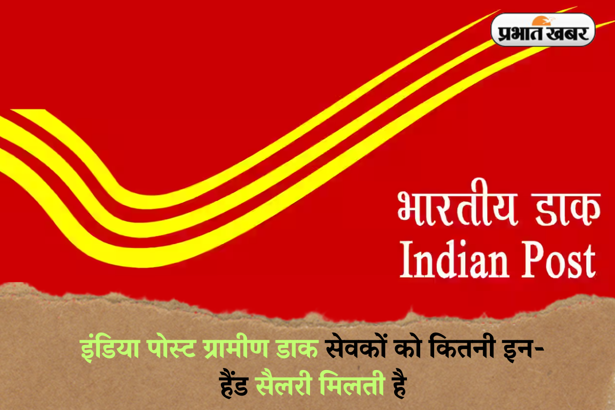 India Post GDS Salary 2025