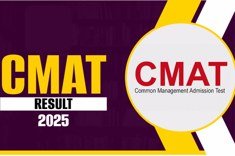 CMAT Result 2025 OUT: सीमैट का रिजल्ट हुआ जारी, यहां से करें डाउनलोड