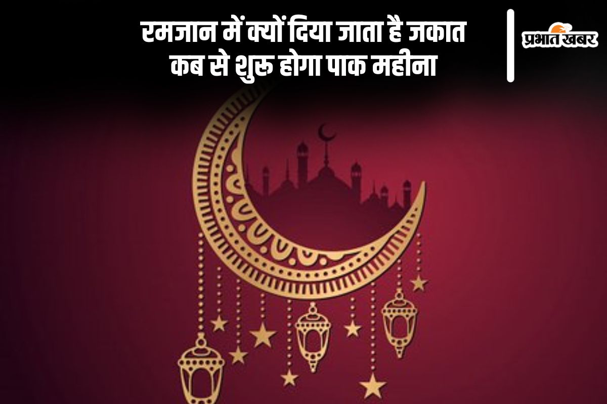 Ramadan 2025 starting date: Know importance of Zakat
