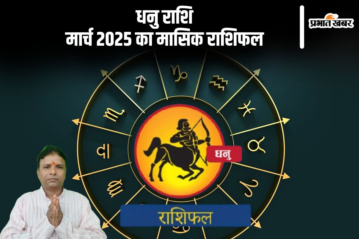 Sagittarius Monthly Horoscope March 2025 in Hindi