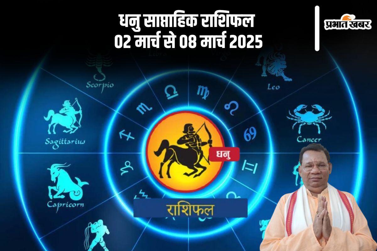 Sagittarius Weekly Horoscope 2 March to 8 March 2025 in Hindi