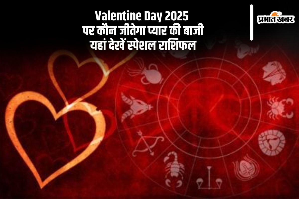 Valentine Day 2025 Rashifal in Hindi
