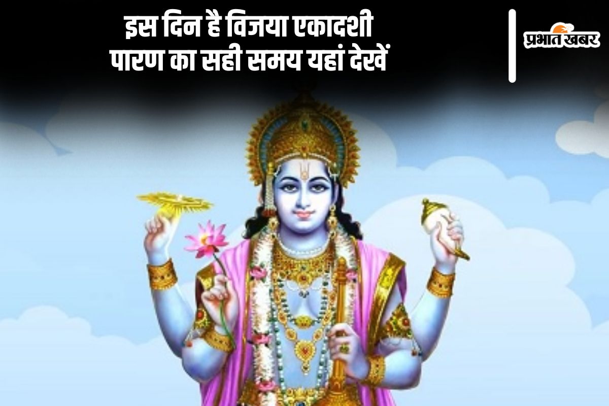Vijaya Ekadashi 2025 significance