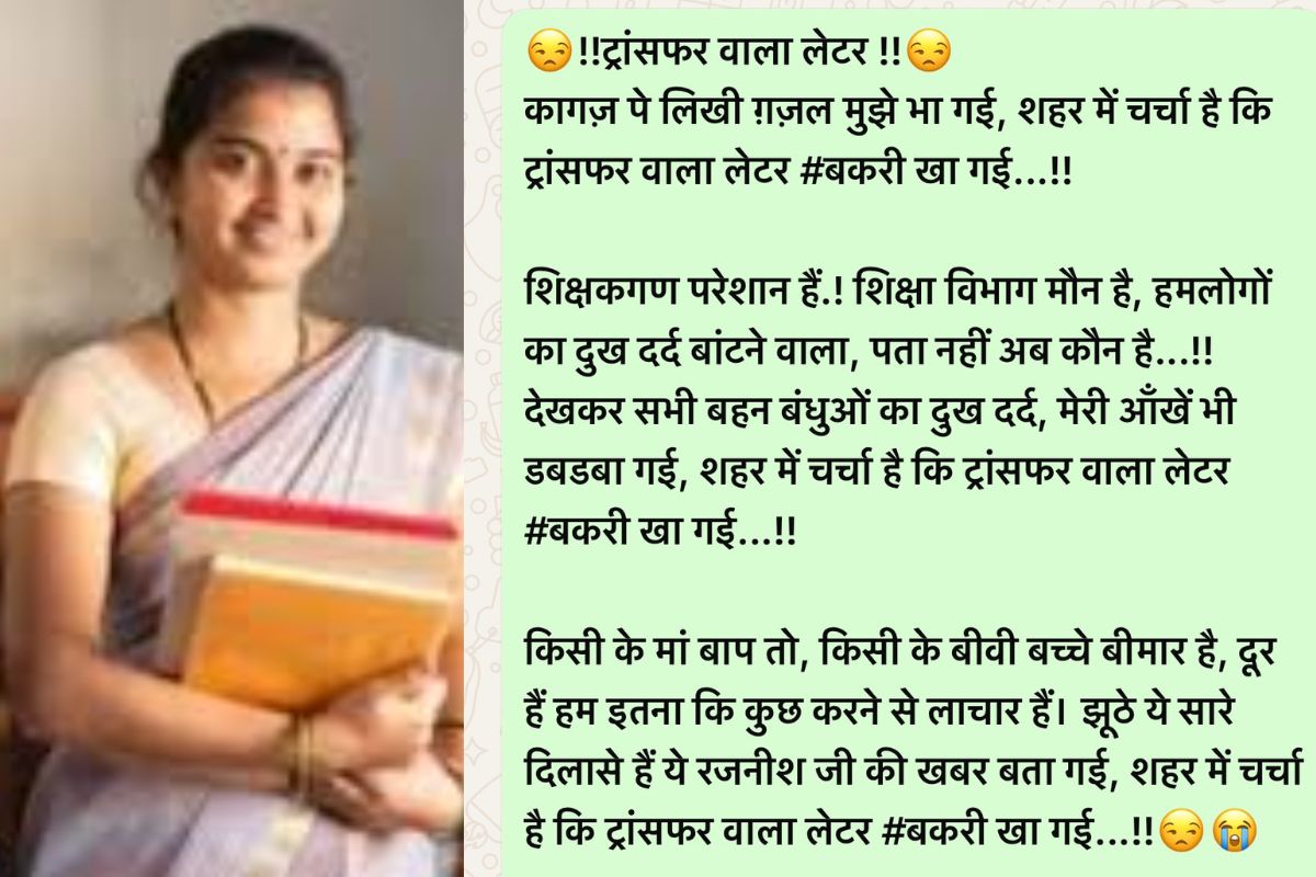 bihar teacher transfer