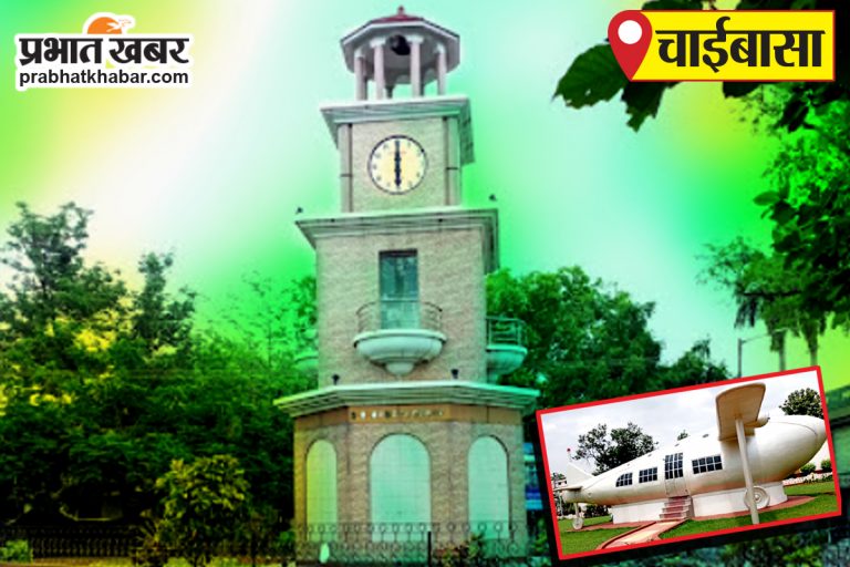 chaibasa news: कोल्हान प्रमंडल मुख्यालय में मंत्री हर 10 या 11 को पार्टी कार्यकर्ताओं संग करेंगे बैठक