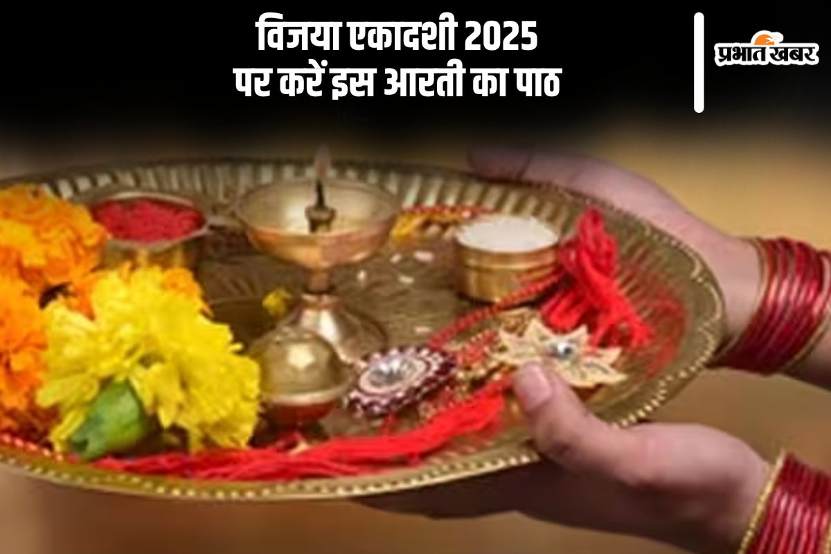 ekadashi mata aarti in Hindi