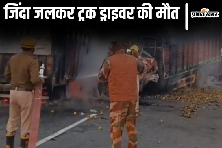 पटना में दो ट्रकों की भीषण टक्कर, आग लगने से जिंदा जलकर ड्राइवर की मौत