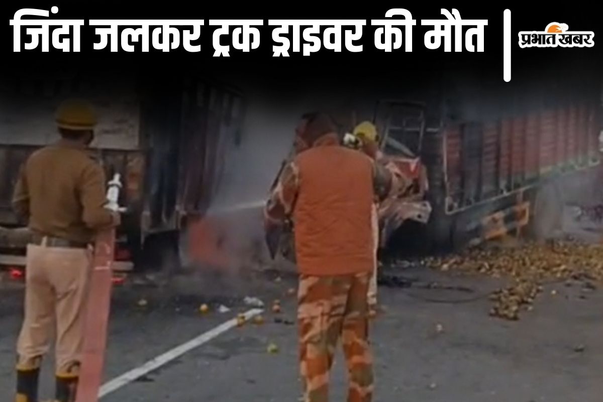 patna accident fire news| Fierce collision between two trucks in Patna, driver burnt alive due to fire