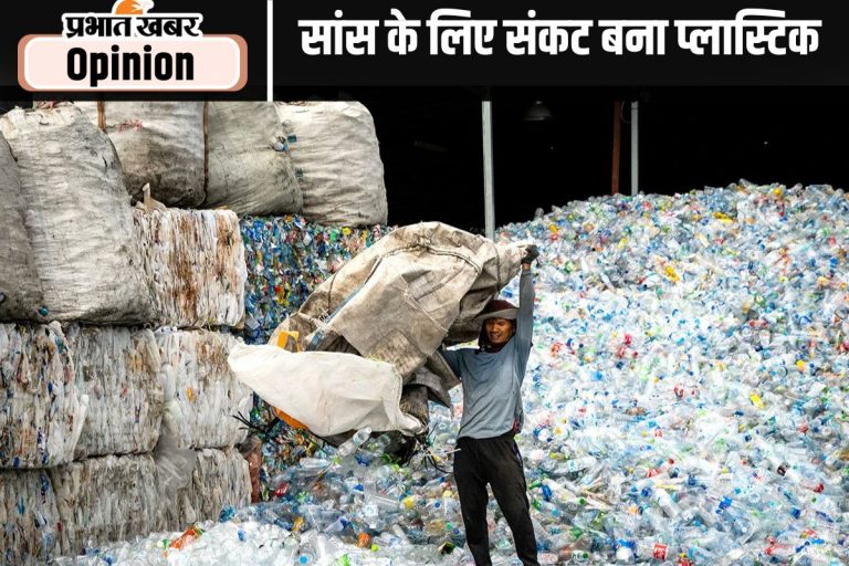 प्लास्टिक कचरे के विरुद्ध हमें आगे आना होगा