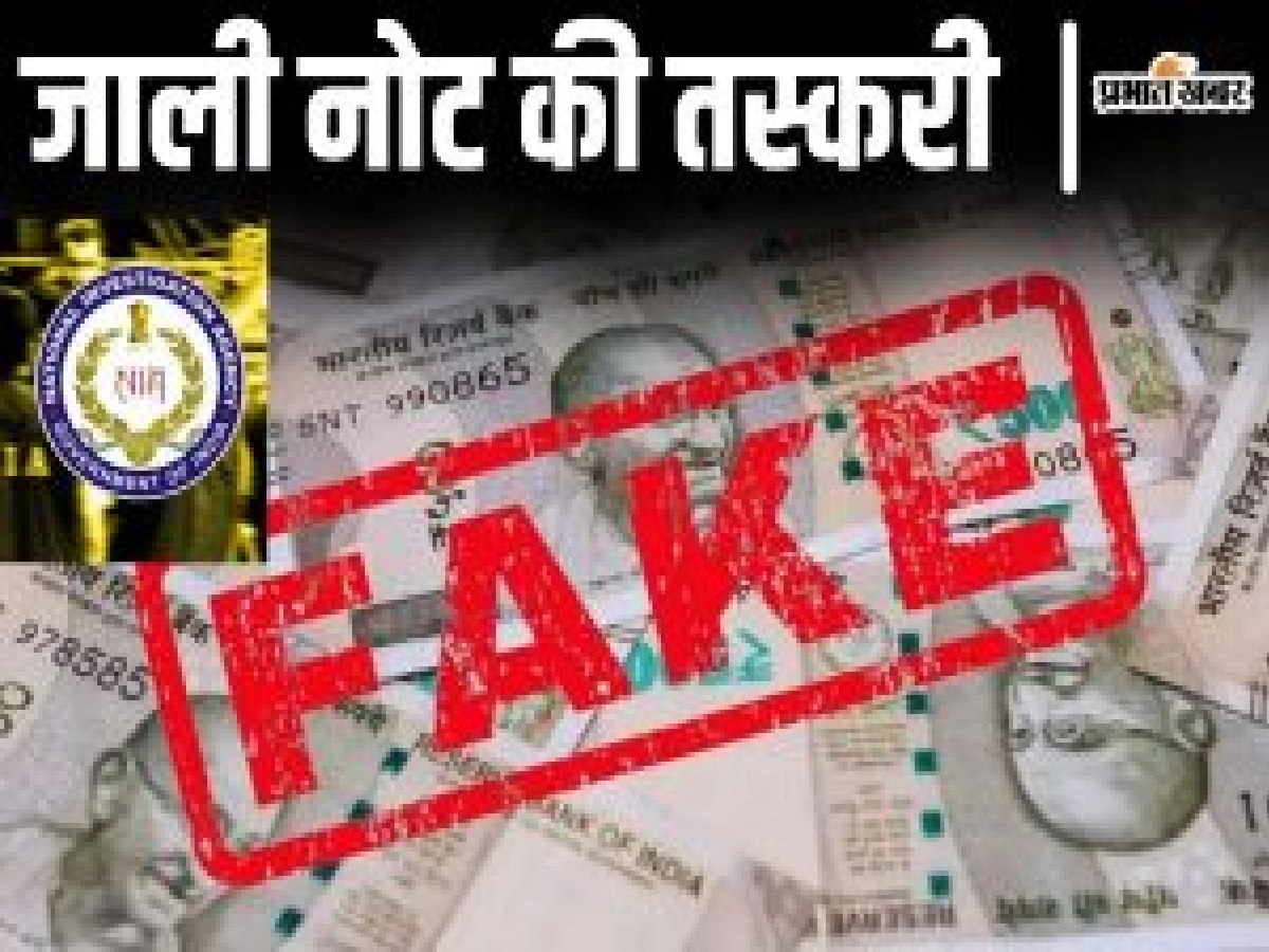 Indian fake currency