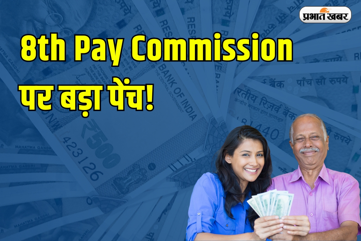 8th Pay Commission