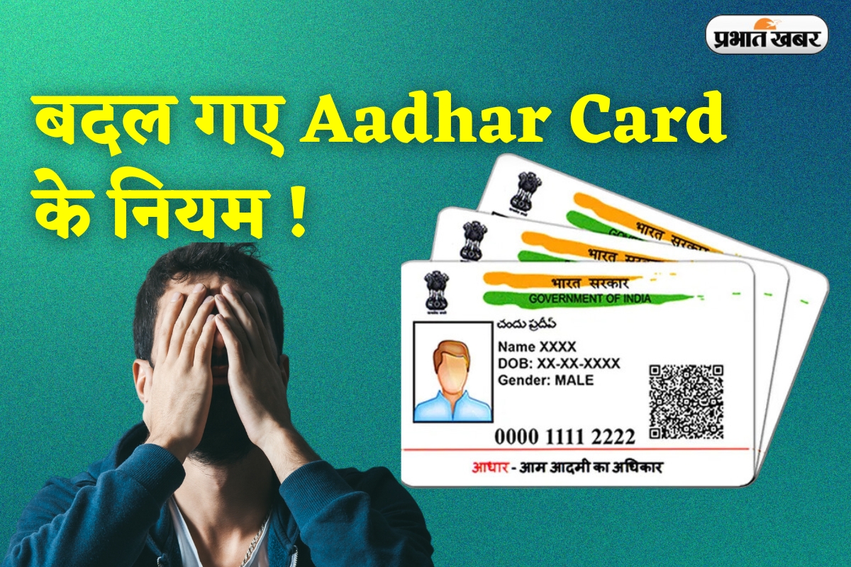 Aadhaar Card Rules Change