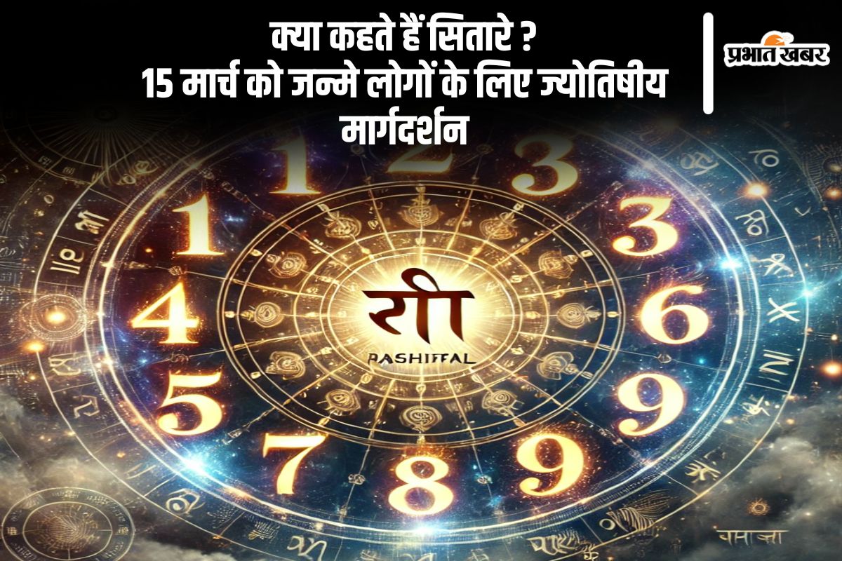 Aaj Ka Ank Rashifal 15 March 2025 in Hindi