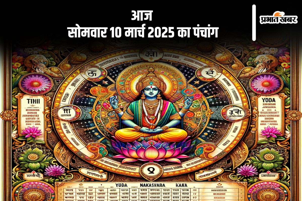 Aaj Ka Panchang 10 March 2024 in Hindi