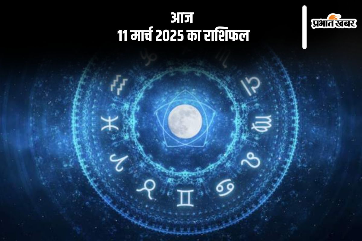 Aaj Ka Rashifal 11 March 2025 in Hindi