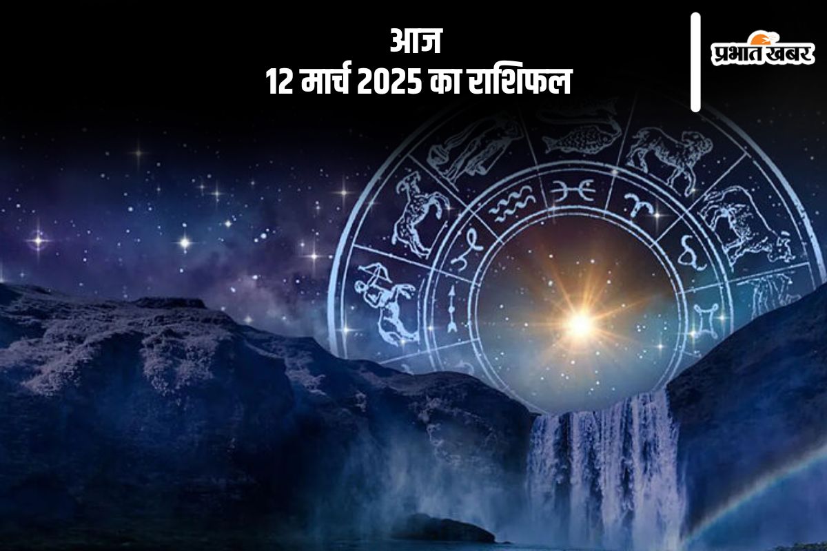Aaj Ka Rashifal 12 March 2025 in Hindi