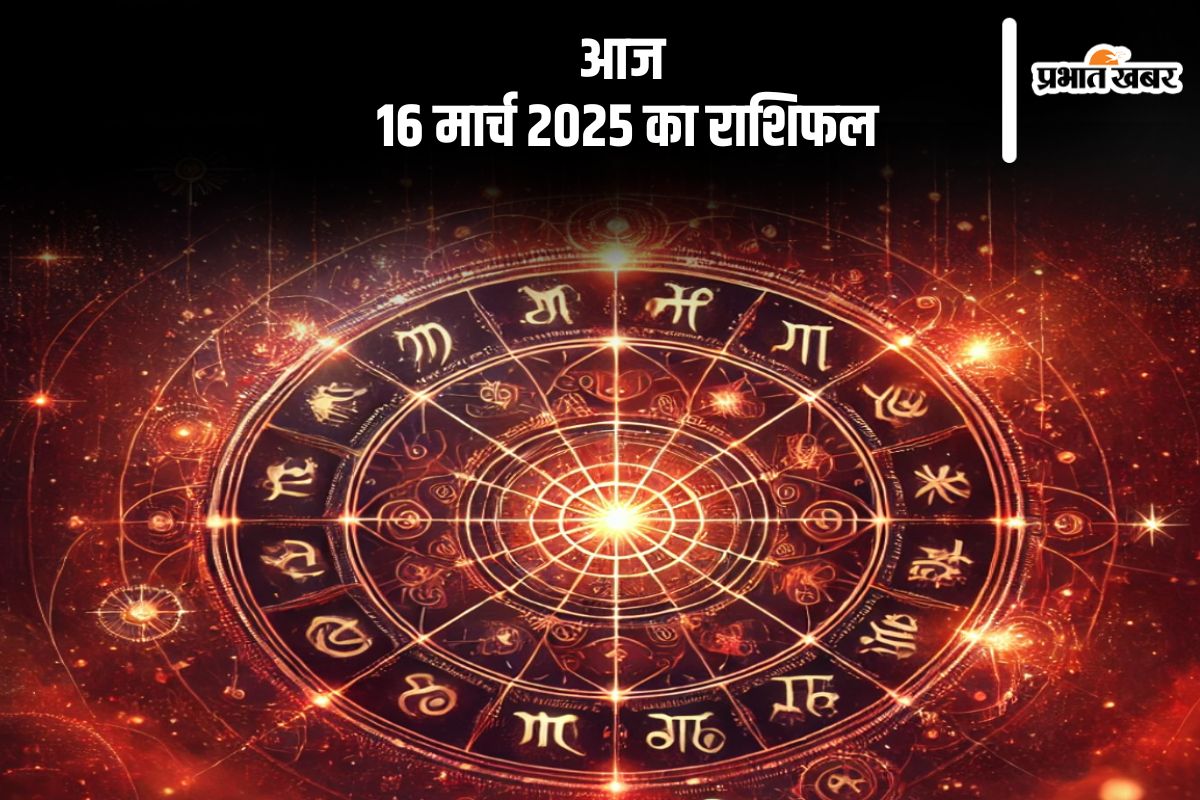 Aaj Ka Rashifal 16 March 2025 in Hindi