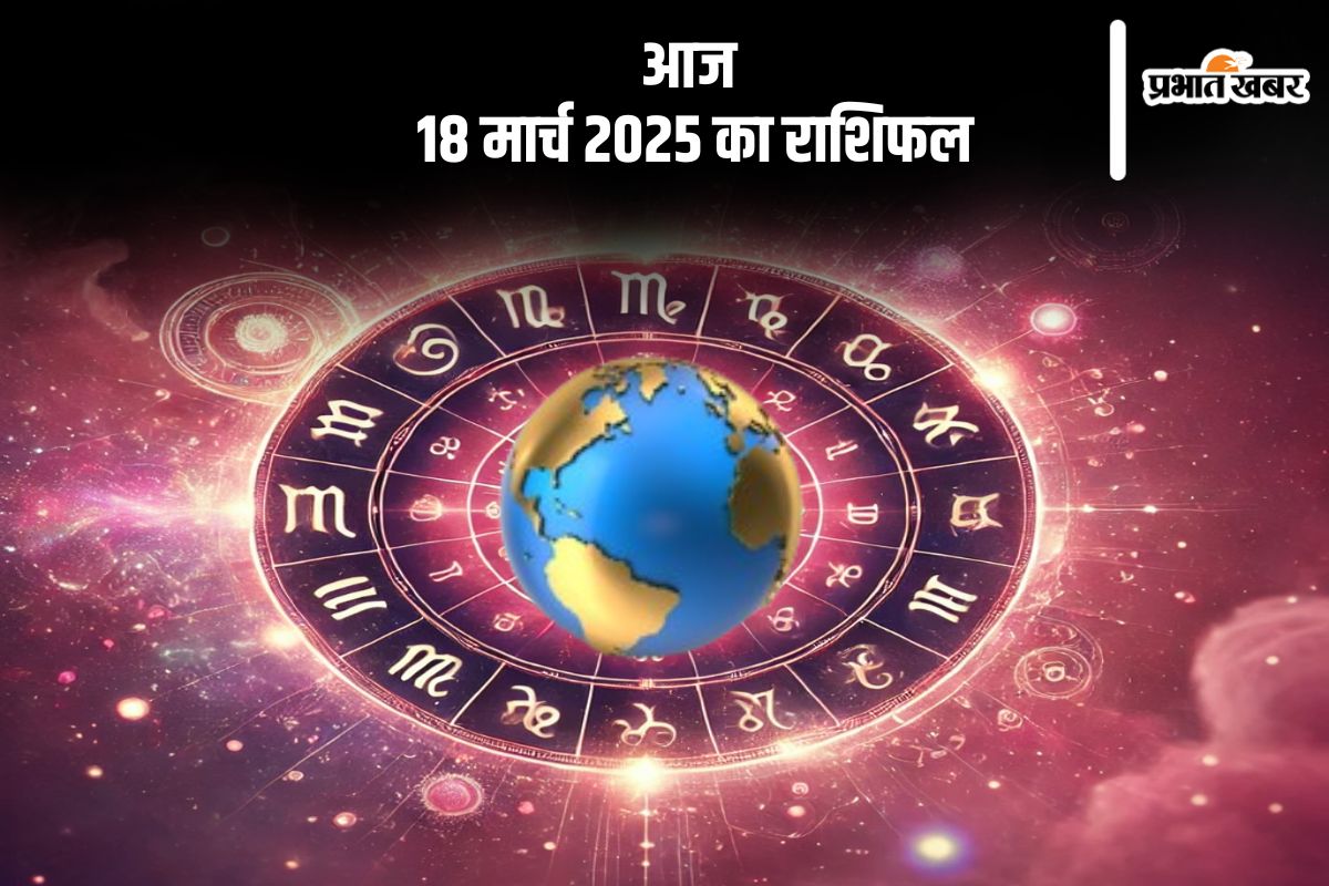 Aaj Ka Rashifal 18 March 2025 in Hindi