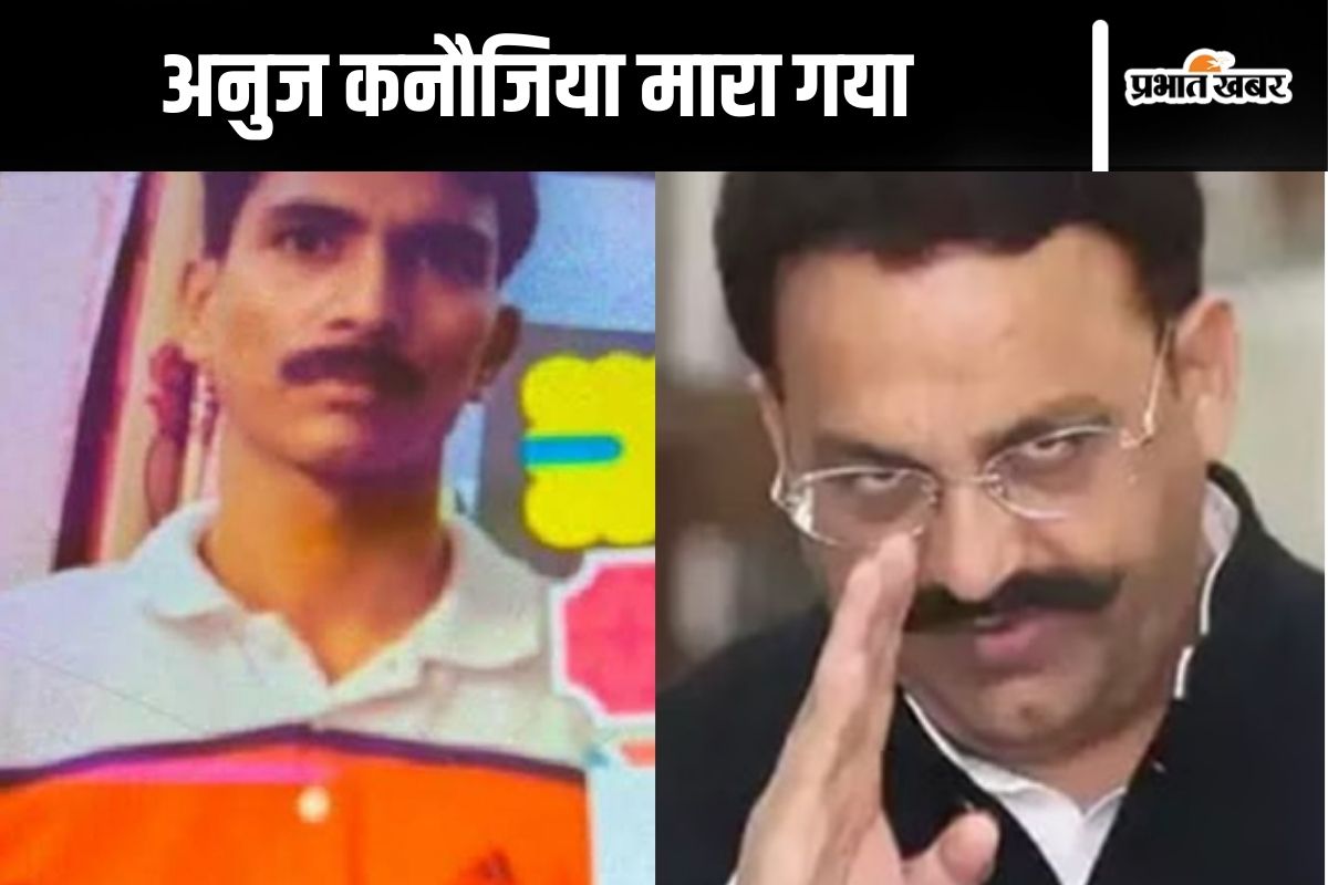 Anuj Kannaujiya Encounter