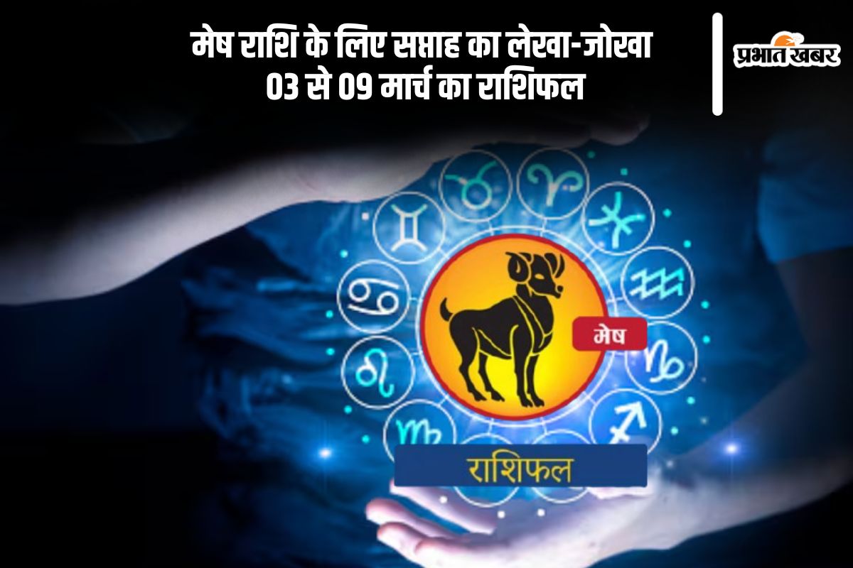 Aries Weekly Horoscope 03 to 09 March 2025 in Hindi