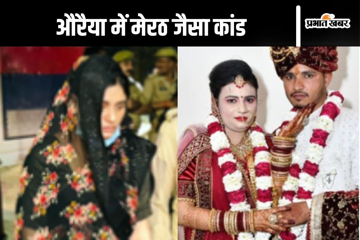 Auraiya Murder Case