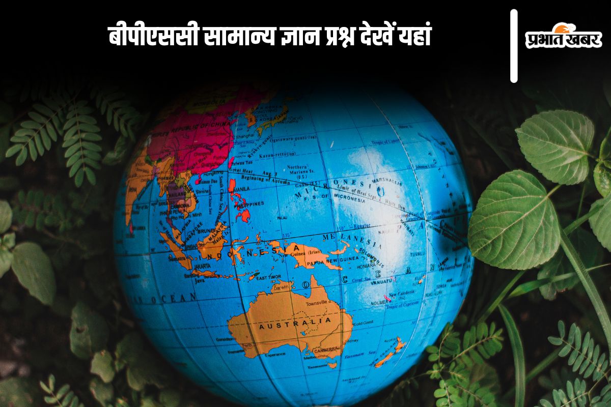 BPSC GK Questions in Hindi