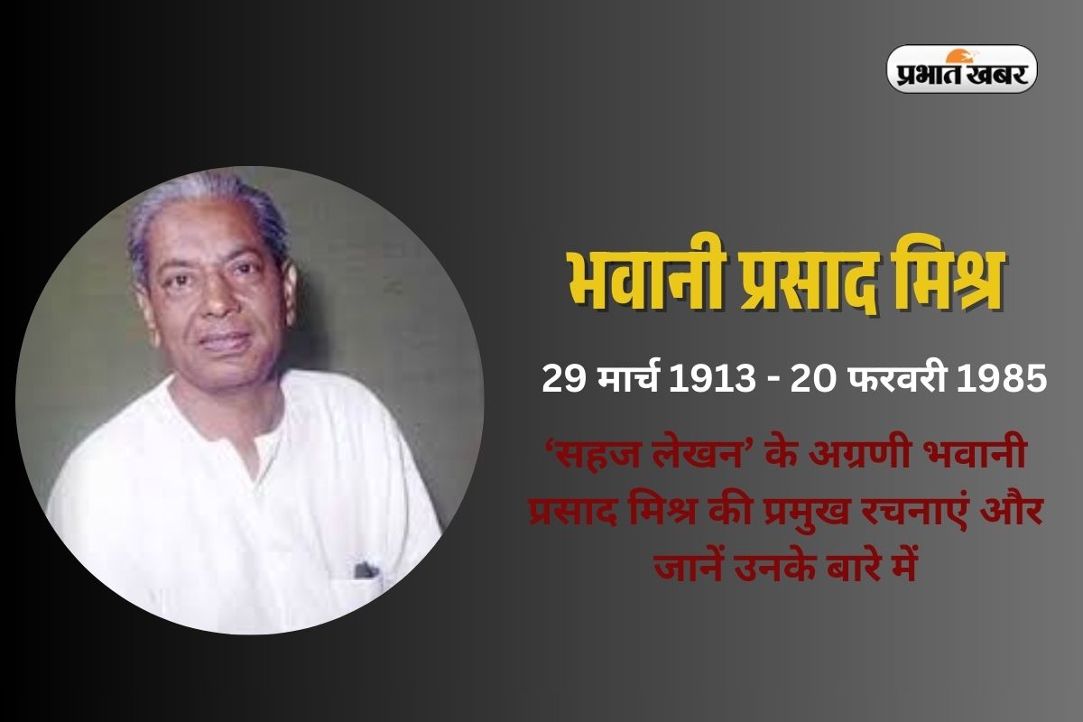 Bhavani Prasad Mishra in Hindi