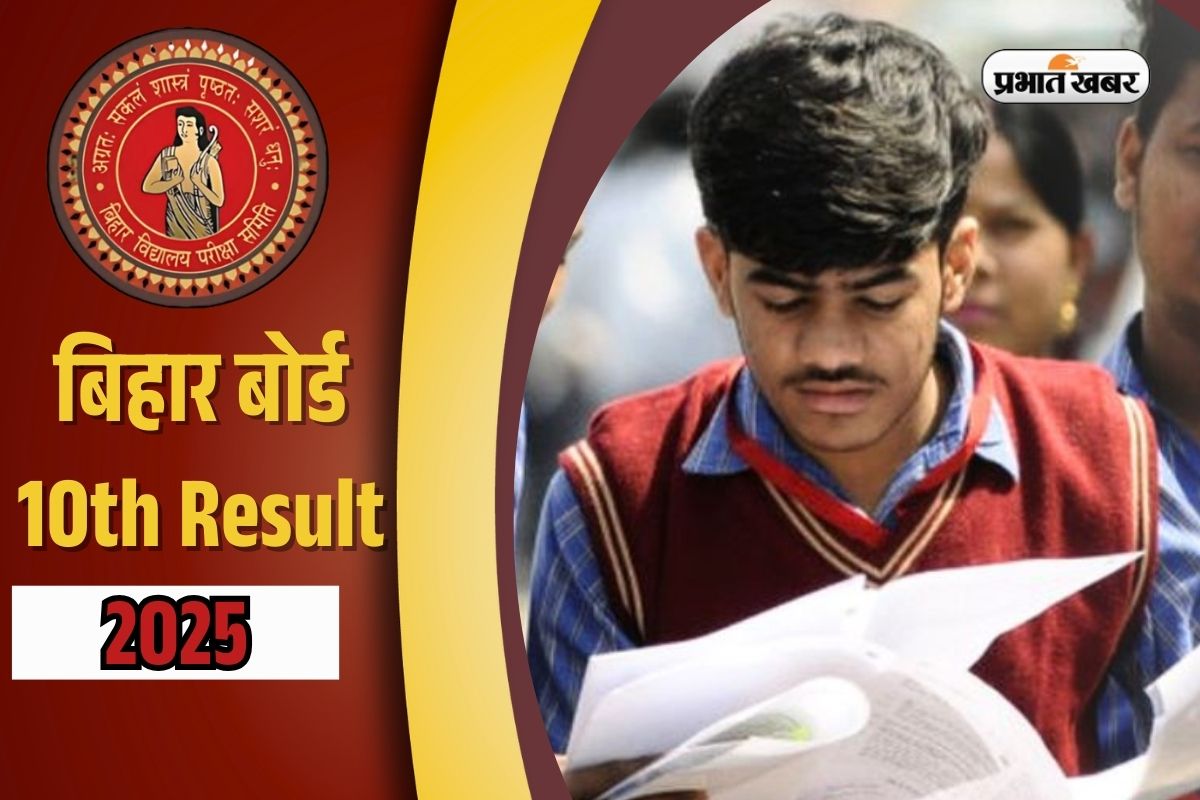 Bihar Board 10th Result 2025