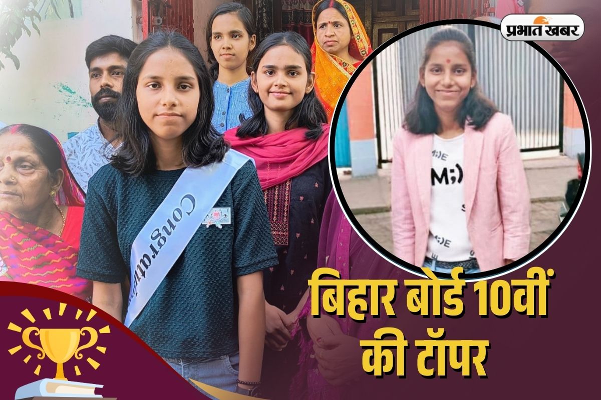 Bihar Board 10th Toppers 2025