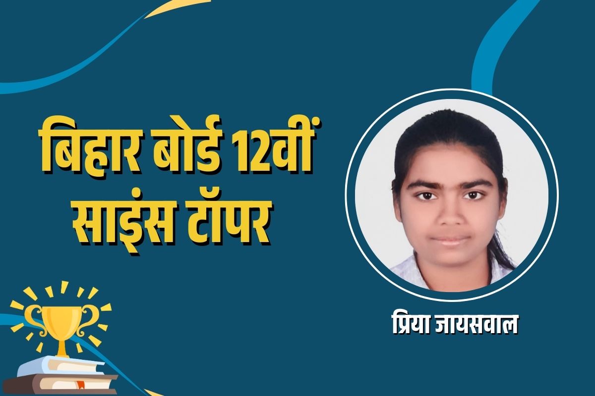 Bihar Board Science Topper 2025 Priya Jaiswal