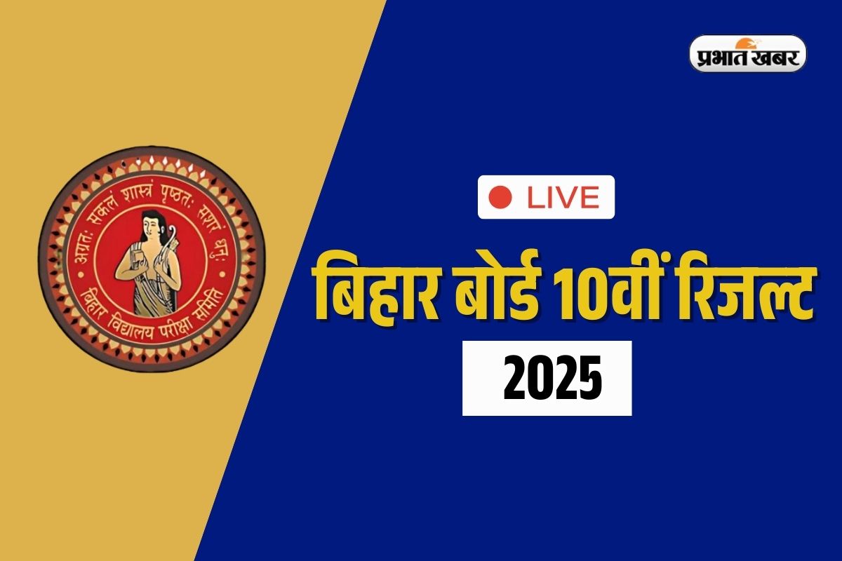 Bihar Board 10th Result 2025
