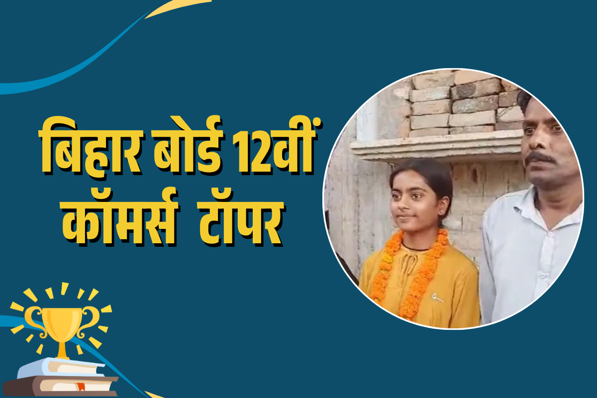 Bihar Board Commerce Inter Result Topper