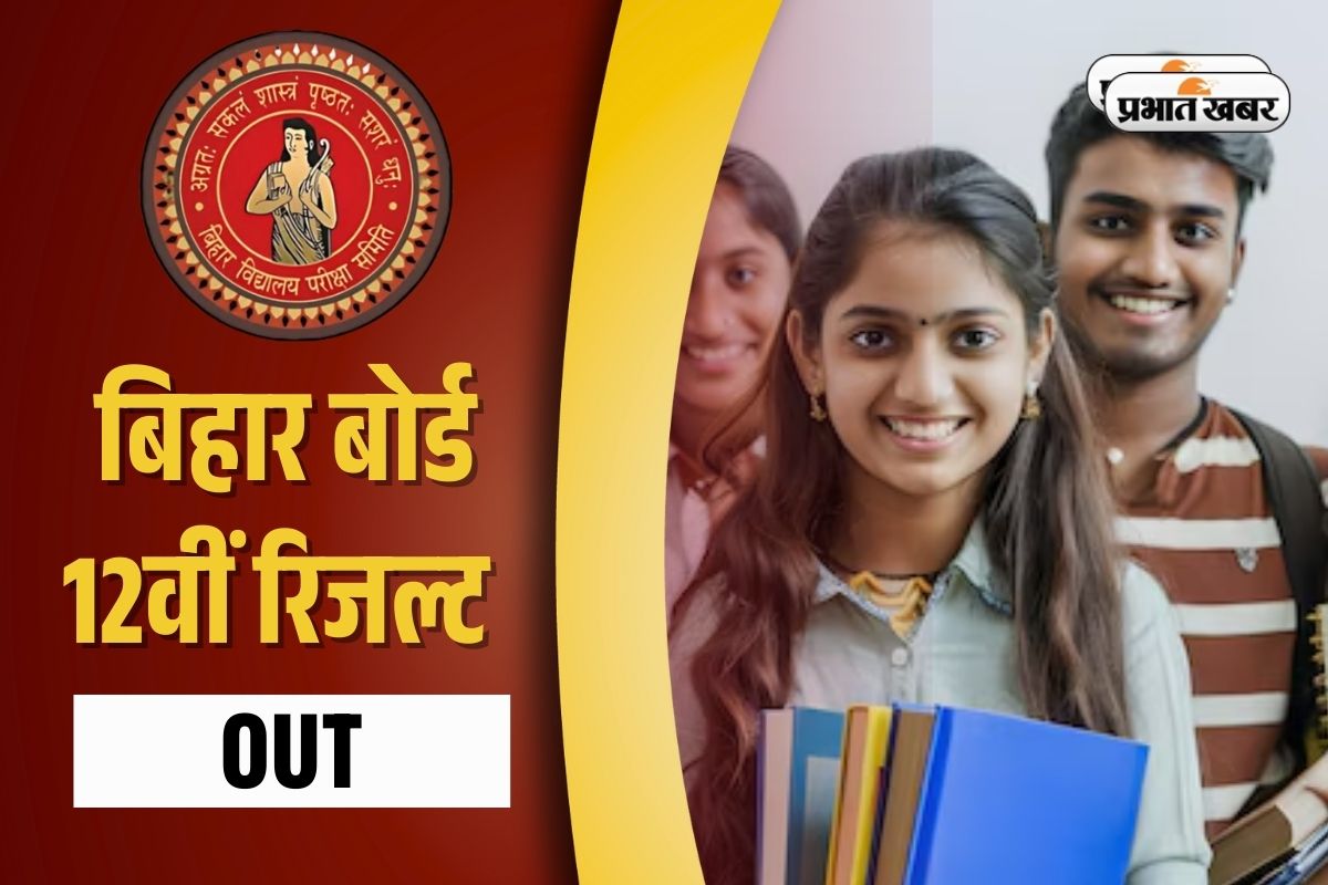 Bihar Board 12th Result 2025 OUT