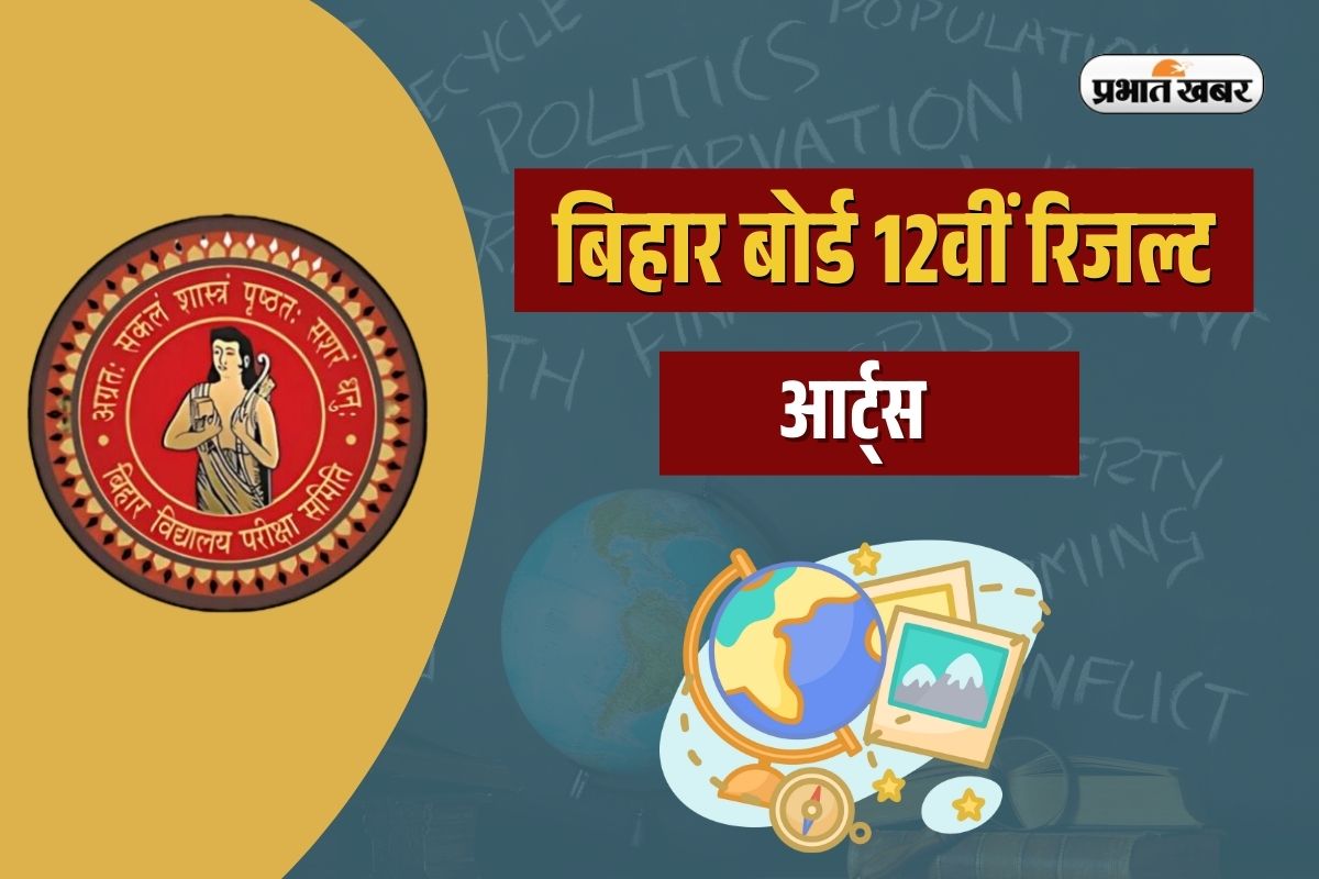 Bihar Board 12th Arts Result 2025 Topper